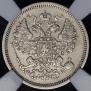 20 kopecks 1861 year