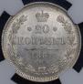 20 kopecks 1861 year
