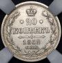 20 копеек 1862 года