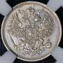 20 kopecks 1864 year