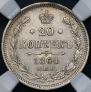 20 kopecks 1864 year