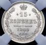 15 kopecks 1864 year
