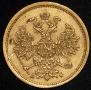 5 рублей 1865 года