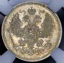 20 kopecks 1865 year