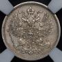 20 kopecks 1865 year