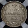 20 kopecks 1865 year