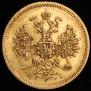 5 рублей 1866 года