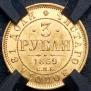 3 roubles 1869 year