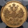 5 рублей 1874 года