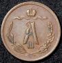 1/2 kopeck 1884 year