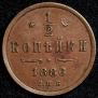 1/2 kopeck 1886 year