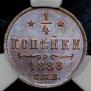 1/4 копейки 1886 года