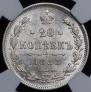 20 kopecks 1888 year