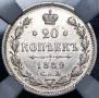 20 копеек 1889 года
