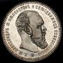 1 rouble 1893 year