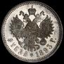 1 rouble 1893 year