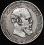 1 rouble 1893 year