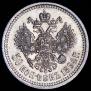 50 копеек 1894 года