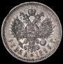 1 rouble 1896 year