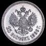 25 копеек 1896 года