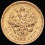 15 рублей 1897 года