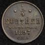 1/4 kopeck 1897 year