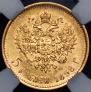 5 roubles 1898 year