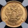 5 roubles 1898 year