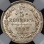 5 копеек 1898 года