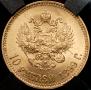 10 roubles 1899 year