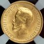 10 roubles 1899 year