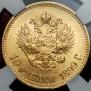10 roubles 1899 year