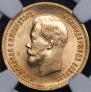 10 roubles 1899 year