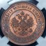 3 копейки 1899 года