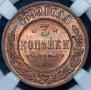 3 копейки 1899 года