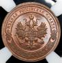 1 kopeck 1899 year