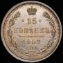 15 kopecks 1907 year