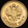 10 рублей 1910 года