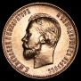 10 roubles 1911 year