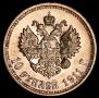 10 roubles 1911 year