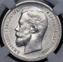 50 kopecks 1912 year