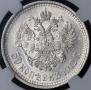50 kopecks 1912 year