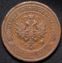 5 kopecks 1912 year