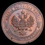 1 kopeck 1912 year