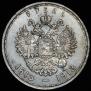 1 rouble 1913 year
