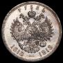 1 рубль 1913 года