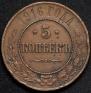 5 kopecks 1916 year