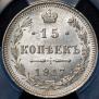 15 kopecks 1917 year