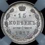 15 kopecks 1917 year