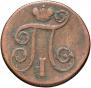 1 kopeck 1799 year